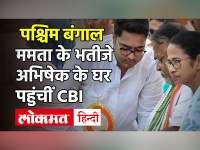 TMC सांसद Abhishek Banerjee के घर पहुंची CBI, कोयला तस्करी मामले में जांच| Mamata Banerjee