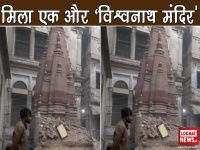 काशी में टूट रहे मकानों से निकला नया 'विश्वनाथ मंदिर'