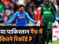 Video: पाकिस्तान के खिलाफ टीम इंडिया ने बना डाले ये 15 रिकॉर्ड