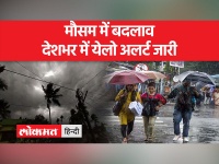मौसम विभाग का मौसम को लेकर बड़ा ऐलान, पूरे भारत के लिए येलो अलर्ट जारी