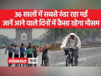 दिल्ली में 06 जून तक तापमान 40 डिग्री से नीचे ही दर्ज किया जाएगा - IMD