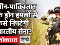 Jammu Drone Attack: चीन-पाकिस्तान के हमलों से कैसे निपटेंगे, Army Chief M.M. Naravane ने क्या कहा?