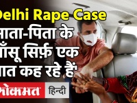Delhi rape, murder case: Rahul Gandhi, Arvind Kejriwal पीड़िता के परिवार से मिले, कही ये बात!