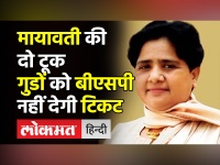 BSP Supremo Mayawati ने 2022 UP चुनाव में बाहुबली-Mafia को टिकट देने से किया इनकार । Mukhtar Ansari
