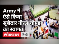 Army ने किया Subedar Neeraj Chopra का welcome,social media पर video viral