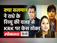 Radhe का खराब रिव्यू नहीं बल्कि इस वजह से Salman Khan ने KRK के खिलाफ किया Defamation Case?
