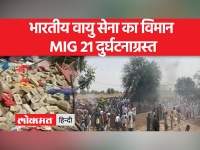 राजस्थान के हनुमानगढ़ में मिग-21 क्रैश