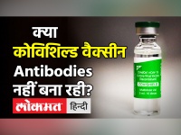 Corona Vaccine की पहली डोज के बाद नहीं बनी एंटीबॉडी, Lucknow में शख्स ने थाने में शिकायत दर्ज कराई!