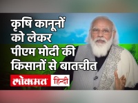 PM Narendra Modi ने Farm Laws को लेकर की किसानों से बाचतीच, Narendra Modi Kisan Samvad