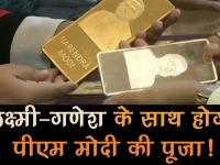 गुजरातः लक्ष्मी-गणेश के साथ इस बार बिक रहे हैं मोदी-अटल की तस्वीर वाले सोने के सिक्के