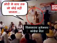 कांग्रेस नेता ने पीएम मोदी पर दिया विवाद बयान, कहा- उनके बाप तक को कोई नहीं जानता