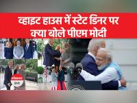 'नाटू नाटू पर डांस कर रहे अमेरिकी युवा...', स्टेट डिनर के दौरान पीएम मोदी की 5 बड़ी बातें