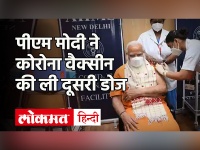 PM Modi ने ली Corona Vaccine की दूसरी डोज, टीका लगवाने के बाद कहा- इससे हारेगा वायरस