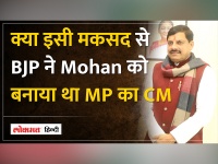 2024 में CM मोहन का टास्क, बिहार-UP में RJD-सपा को देंगे टक्कर|