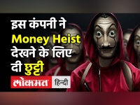 Money Heist : Season 5 देखने के लिए Jaipur की कंपनी ने employees को दी छुट्टी । Bella Ciao ।3rd Sept