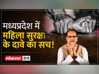 Ujjain Rape Case:12 साल की बच्ची के साथ हैवानियत, बीते सालों में भी महिला सुरक्षा का हाल ये...