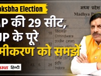 BJP: एमपी की 29 लोकसभा सीट,29 चेहरे,कौन कितना परफेक्ट