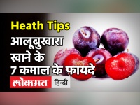 आलूबुखारा खाने से खून की कमी, शुगर जैसी 8 बीमारियों से दे सकता है राहत!