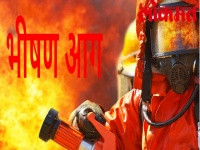 मुंबई में भीषण अग्नि तांडव, कई लोगों की मौत