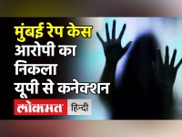 Mumbai Sakinaka Rape Case । महिला की मौत, Mumbai Police Custody में आरोपी । CM Uddhav Thackeray