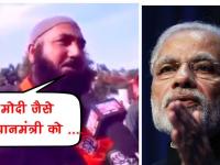 अगर आपको भी लगता है कि मुस्लिम करते हैं पीएम मोदी से नफरत तो ये वीडियो जरूर देख लें...