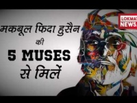 MF Husain की मौत की सालगिरह: कलाकार की 5 Muses से मिलें