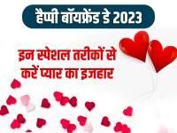 National Boyfriend Day 2023: बॉयफ्रेंड डे पर इन खूबसूरत मैसेज को भेजकर करें प्यार का इजहार - | National Boyfriend Day 2023 wishes quotes messages wallpapers whatsapp status | Latest relationships Photos at Lokmatnews.in