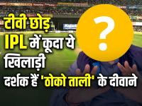 टीवी छोड़ IPL में कूदा ये खिलाड़ी, दर्शक हैं 'ठोको ताली' के दीवाने - | Navjot Singh Sidhu IPL 2024 Indian Premier League Cricket Commentary | Latest cricket Photos at Lokmatnews.in