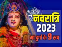 Navratri 2023: 15 अक्टूबर से नवरात्रि शुरू, ये हैं मां दुर्गा के 9 रूप, जानें किस दिन करें किसकी पूजा - | Navratri 2023 Date October navratri kab hai Shardiya Navratri Kalash Sthapana Pujan Vidhi | Latest spirituality Photos at Lokmatnews.in