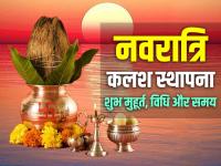 Navratri 2023: नवरात्रि में कलश स्थापना का शुभ मुहूर्त कब है? जानें घटस्थापना विधि और समय - | Navratri 2023 Date Kalash Sthapana Muhurat time Ghatasthapana Muhurat Tithi and Shubh Muhurat | Latest spirituality Photos at Lokmatnews.in