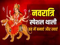 Shardiya Navaratri Special Vrat Thali: नवरात्रि व्रत की सात्विक थाली, व्रत में बनाएं और खाएं - | Navratri Vrat ki Thali Recipe Vrat ka Khana How to make Satvik Thali for Navratri fast | Latest spirituality Photos at Lokmatnews.in