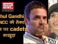 राहुल गांधी के NCC को लेकर बयान पर कैडेट्स नाखुश