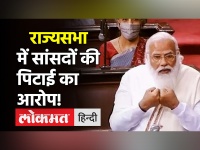 Rajya Sabha में हंगामे का video viral।बवाल के लिए सरकार जिम्मेदार:Congress