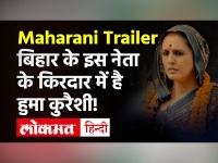 Maharani Trailer Review : साड़ी पहनकर बिहार की CM बनीं Huma Qureshi!