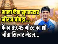 PHOTOS: भाला फेंक सुपरस्टार नीरज चोपड़ा, फेंका 89.45 मीटर का थ्रो, जीता सिल्वर मेडल... - | Neeraj Chopra wins silver in Javelin Throw paris olympics 2024 see photos | Latest other-sports Photos at Lokmatnews.in