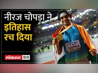 नीरज चोपड़ा World Athletics Championship में स्वर्ण जीतने वाले पहले भारतीय बने