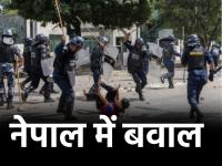 Nepal Gen Z Protest: सुगलता नेपाल, पीएम केपी शर्मा ओली ने दिया इस्तीफा, युवाओं के विद्रोह से हालात बदतर - | Nepal Gen Z Protest PM KP Sharma Oli resign situation worsens due to youth rebellion | Latest world Photos at Lokmatnews.in