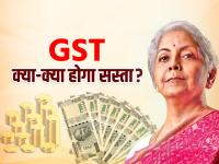 New Gst Rates List: 22 सितंबर 2025 से क्या-क्या हो जाएगा सस्ता?, देखें पूरी लिस्ट - | New Gst Rates List Kya sasta Kya mehnga check full list | Latest business Photos at Lokmatnews.in