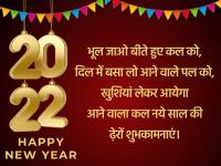 New Year 2022 Wishes: नए साल 2022 पर दोस्तों और रिश्तेदारों को भेजें शुभकामना संदेश - | New Year 2022 Wishes Images Whatsapp Quotes Sms Facebook Massages | Latest india Photos at Lokmatnews.in