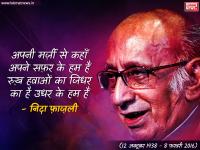 पुण्यतिथि विशेष: घर से मस्जिद है बहुत दूर चलो यूँ कर लें... पढ़ें निदा फ़ाज़ली की 10 उम्दा शायरी | Nida Fazli death anniversary special: Nida Fazli 10 Best Shayari and poem images in hindi photoes, pics | Latest motivational-stories Photos at Lokmatnews.in