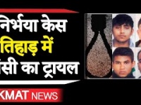 Nirbhiya Case Convict के पुतलों को Tihar Jail No 3 में फांसी