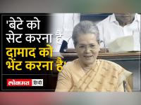 BJP MP Nishikant Dubey ने Sonia Gandhi को लेकर ऐसा तंज कसा कि राज्यसभा में लगे ठहाके