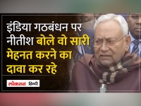 Bihar Politics:Bihar CM पद से इस्तीफे देने के बाद ‘INDIA' गठबंधन को लेकर Nitish Kumar ने कही ये बात