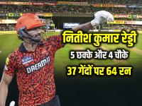 6,6,6,6,6 नितीश कुमार रेड्डी की तूफानी पारी, 37 गेंदों पर 64 रन, 5 छक्के और 4 चौके - | PBKS vs SRH Nitish Kumar Reddy innings 64 runs in 37 balls, 5 sixes and 4 fours | Latest cricket Photos at Lokmatnews.in