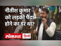 Bihar Vidhan Sabha में Tejashwi Yadav ने Nitish Kumar पर किए कई निजी हमले -VIDEO