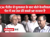 CM नीतीश ने केजरीवाल,राहुल गांधी से लोकसभा चुनाव के मद्देनजर विपक्षी दलों को एकजुट करने पर चर्चा की