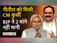 Bihar Political Crisis: आखिर Nitish Kumar की कौन सी मांगे BJPने कर दी खारिज