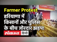 Farmer Protest: Haryana के Yamunanagar में Farmers और Police के बीच झड़प, तोड़े बैरिकेडिंग!