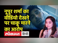 नूपुर शर्मा का वीडियो देखने पर चाकू मारने का आरोप