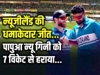 T20 World Cup 2024: न्यूजीलैंड की धमाकेदार जीत, पापुआ न्यू गिनी को 7 विकेट से हराया, मैच में बने कई रिकॉर्ड - | NZ vs PNG New Zealand Won by 7 Wickets vs Papua New Guinea in T20 World Cup 2024 | Latest cricket Photos at Lokmatnews.in